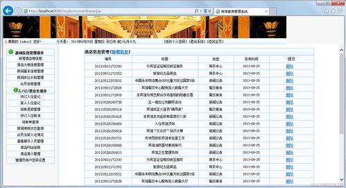 2024采用jsp的酒店客房管理系統(tǒng)源代碼 畢業(yè)設(shè)計論文 開題報告 答辯ppt 免費(fèi)提供全套java開源項目源碼 論文